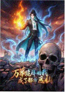 灵笼终章动漫免费观看